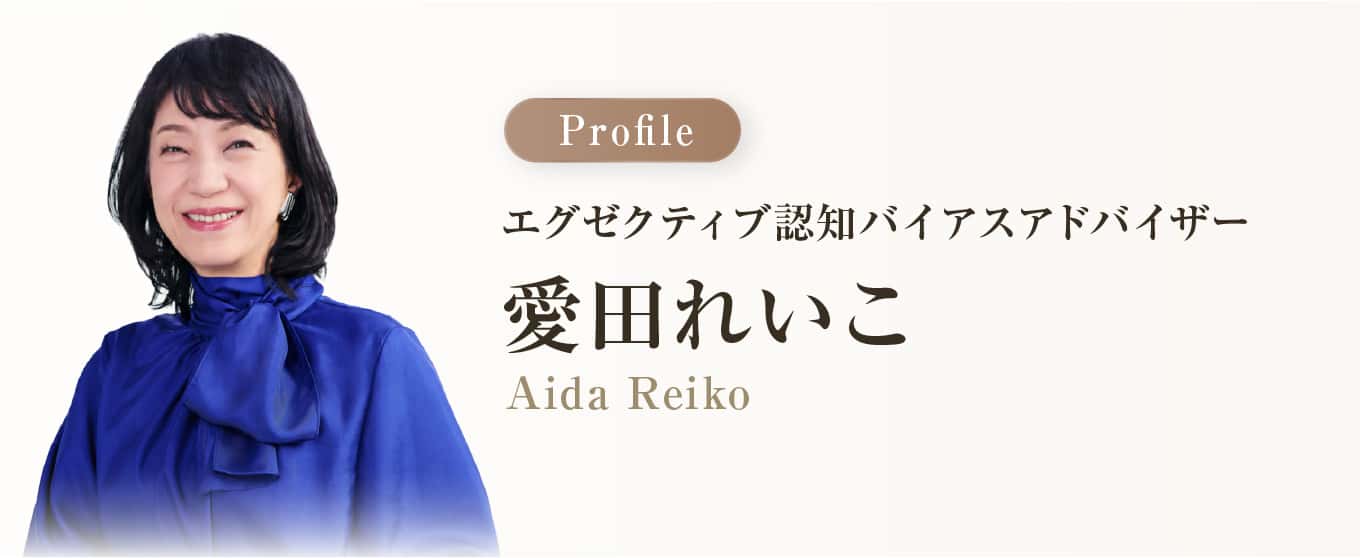 愛田れいこ(Aida Reiko)