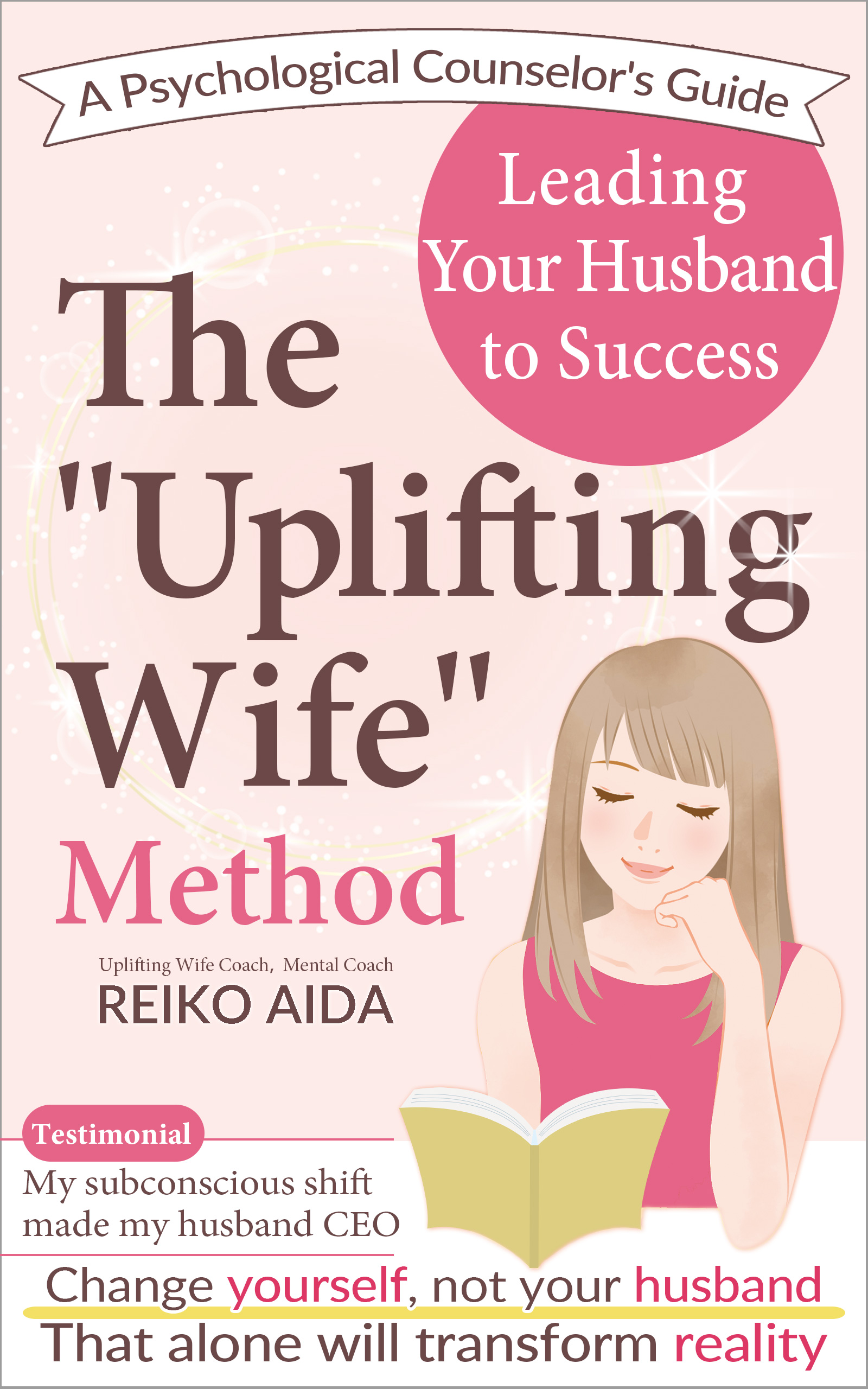 電子書籍『心理カウンセラーが教える 夫を成功に導くあげ妻メソッド』