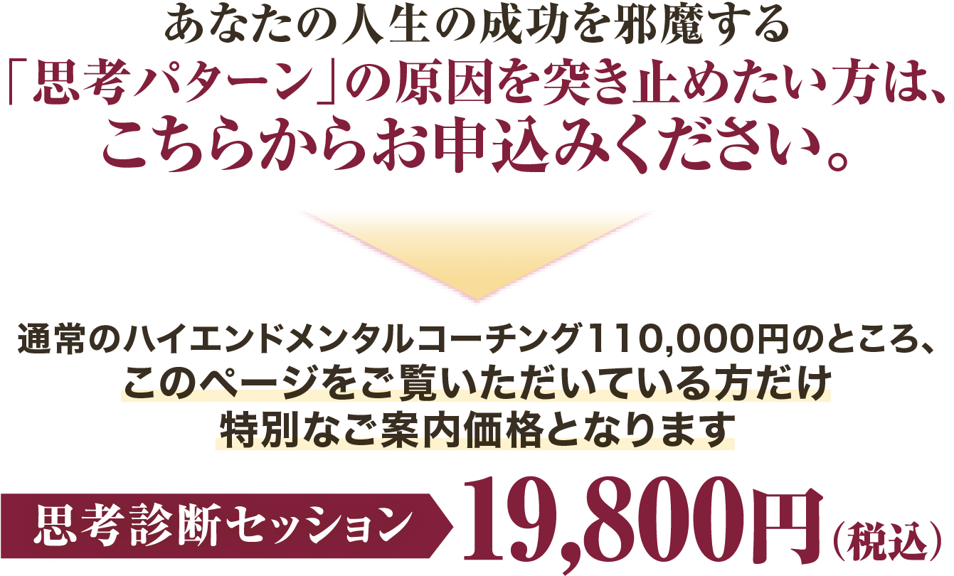 思考診断セッション