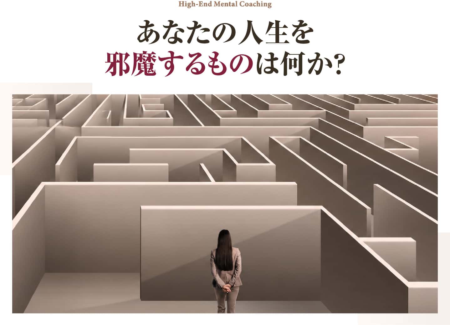 あなたの人生を邪魔するものは何か？