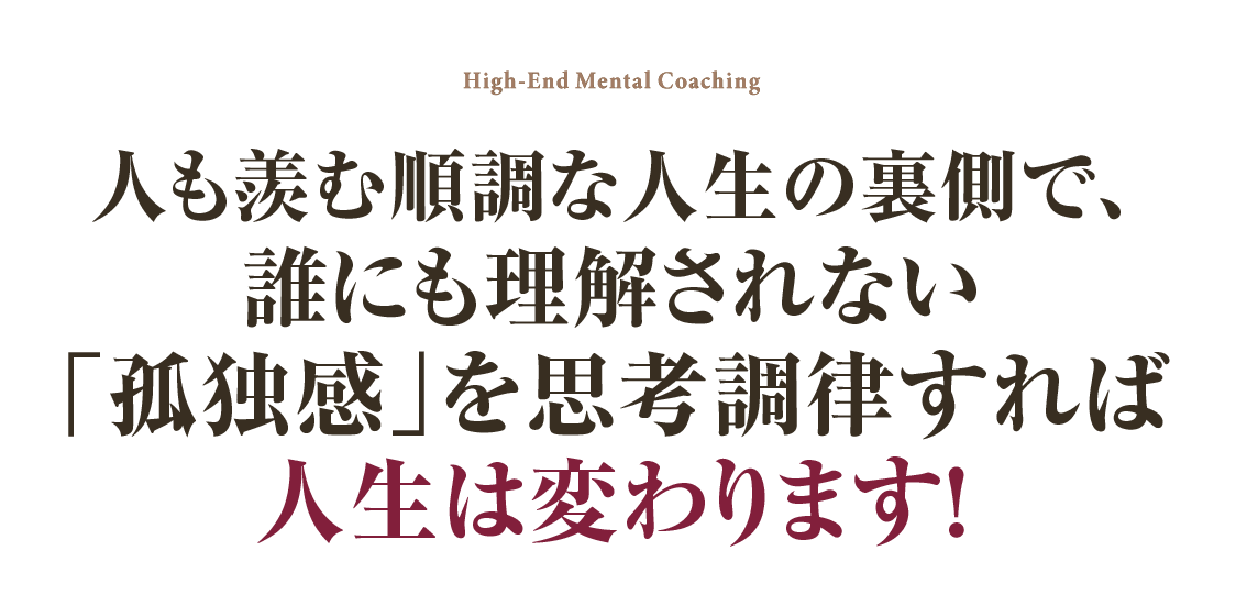 人生は変わります！